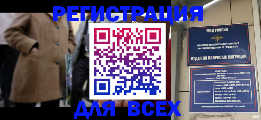 временная регистрация купить в Ржеве